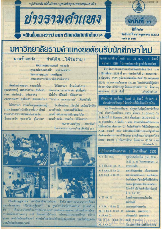 ข่าวรามคำแหง ปีที่ 22 ฉบับที่ 03 · Ramkhamhaeng University Digital ...