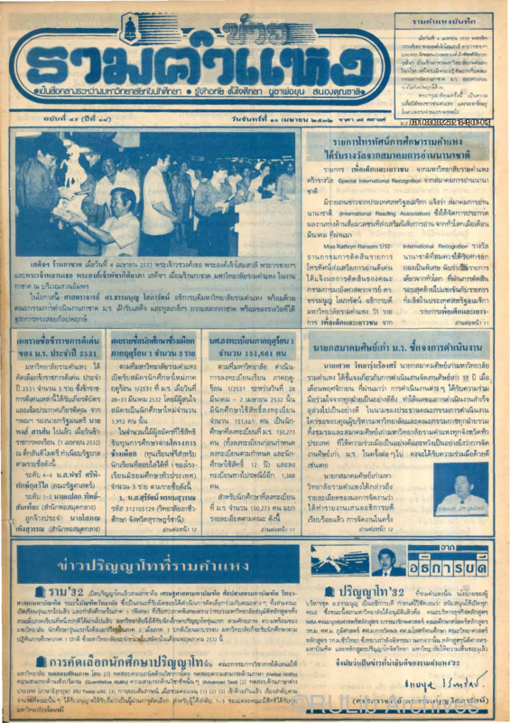 ข่าวรามคำแหง ปีที่ 18 ฉบับที่ 49 · Ramkhamhaeng University Digital ...